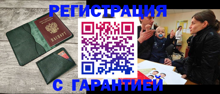 прописка паспорт в Тайге