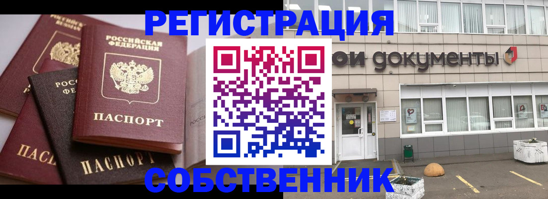 прописка 2025 в Тайге