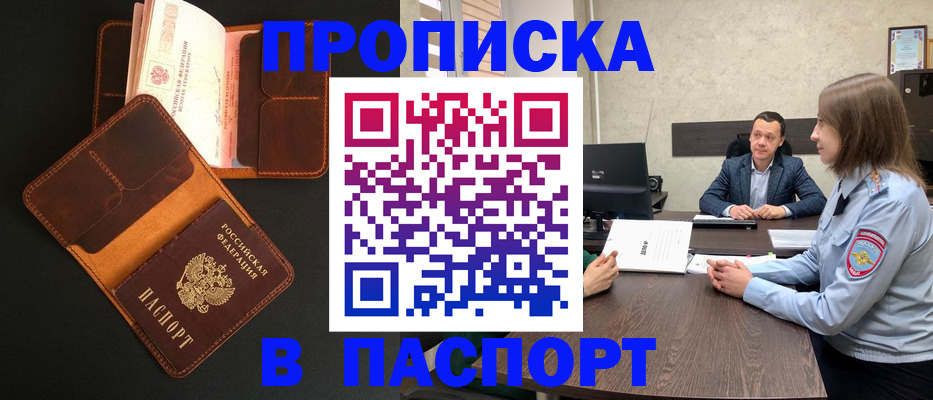 прописка в Тайге