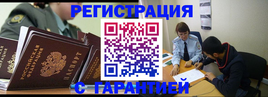 прописка законно в Тайге